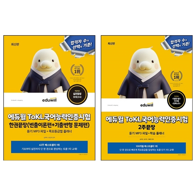 김지학,오선희,송주연,가혜연 에듀윌 ToKL 국어능력인증시험 한권끝장+2주끝장 세트 (최신개정판)