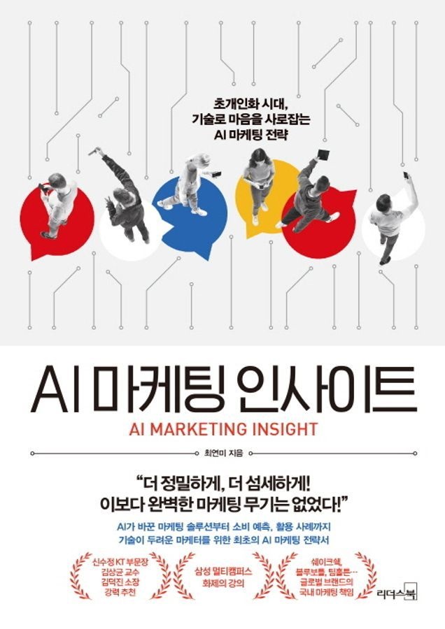 리더스북 AI 마케팅 인사이트
