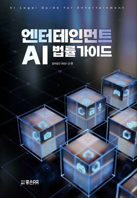 엔터테인먼트 AI 법률가이드