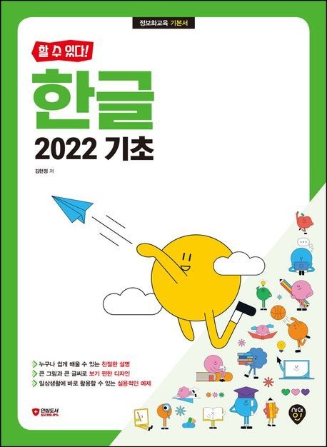 할 수 있다 한글 2022 기초