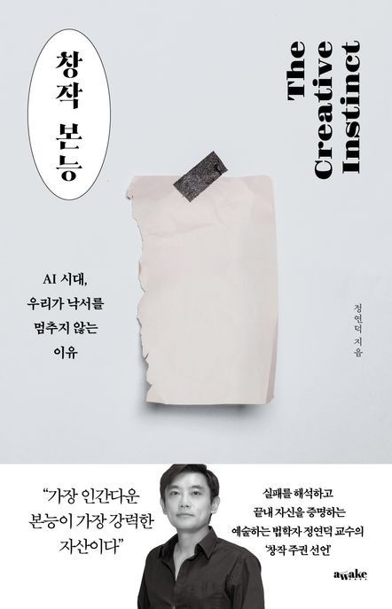 창작 본능 (AI 시대 우리가 낙서를 멈추지 않는 이유)