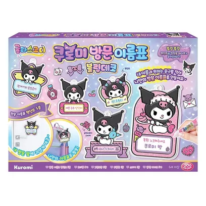 산리오 글라스코디 쿠로미 방문이름표