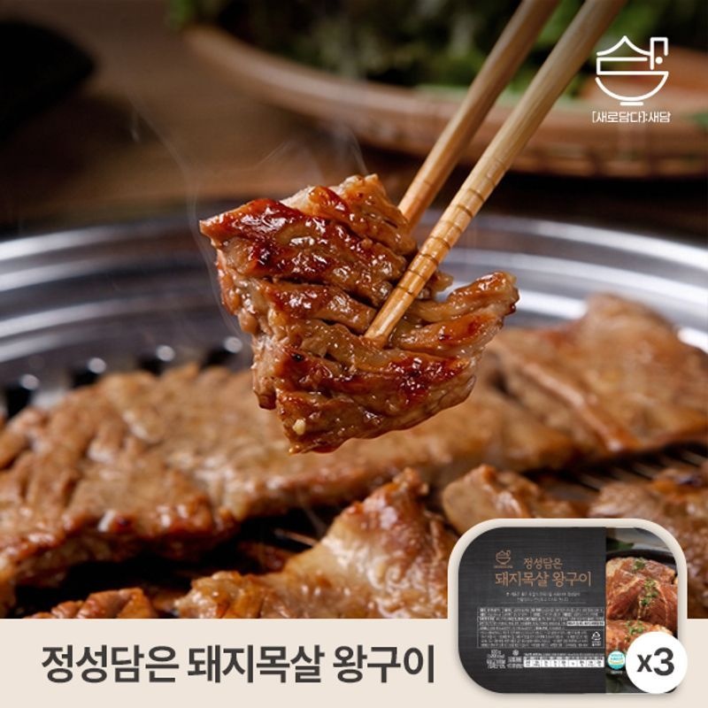 새담 [정성담은] 저온숙성 돼지목살왕구이 600g x 3팩