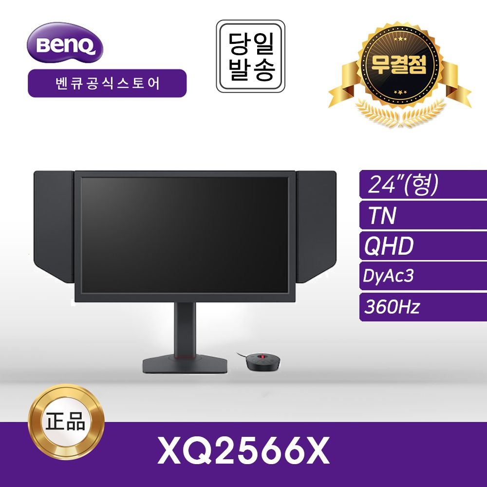 총판 벤큐 XQ2566X DyAc3 게이밍 무결점 모니터 멀티스탠드 (TN/QHD/360Hz)