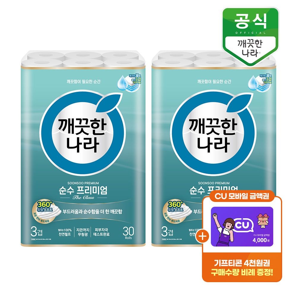 [롯데온]깨끗한나라 순수 프리미엄 더클래스 3겹 화장지 30m 60롤+CU 4천(일부 4종 28,900원/무배)