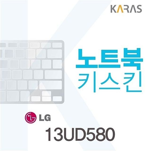 카라스인터내셔널 LG 13UD580 용 노트북키스킨 키커버