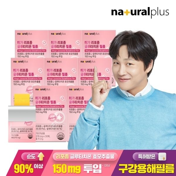 내츄럴플러스 메가 리포좀 글루타치온 필름 30매 8박스 / 구강용해필름