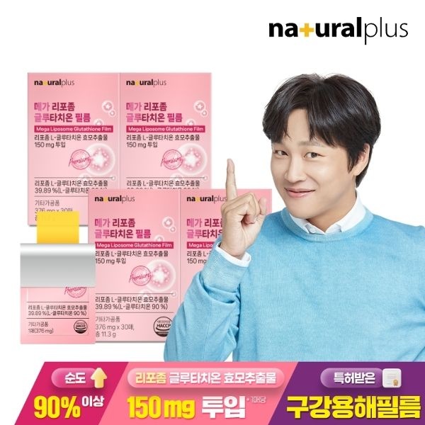 내츄럴플러스 메가 리포좀 글루타치온 필름 30매 4박스 / 구강용해필름