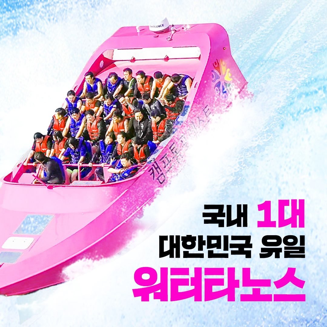 [가평] 지상최대 가평빠지 캠프통포레스트 수상레저 골드3 시즌 이용권 (08/18~08/30)