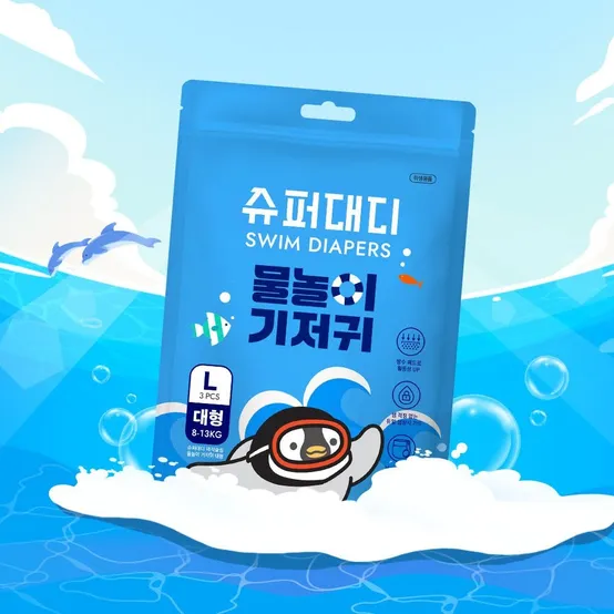 지퍼백 타입 슈퍼대디 매직슬림 수영장 물놀이 기저귀 3팩 대형, 특대형 (총 9P)