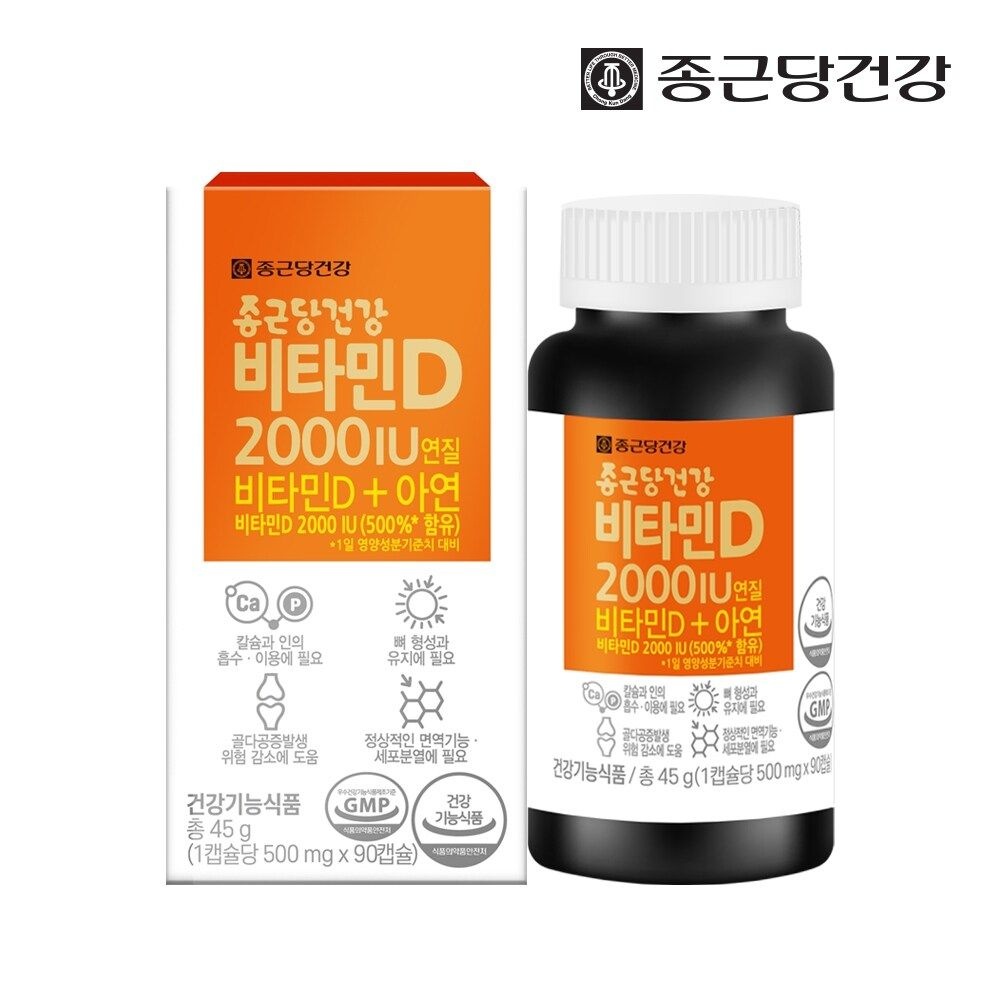 종근당건강 비타민D 2000IU 1병