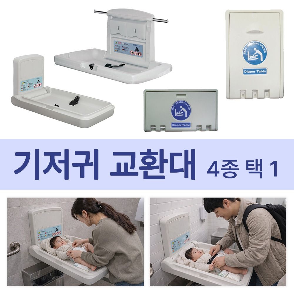 KC인증 무독성 벽부착형 기저귀갈이대 가로 /세로형 아기 기저귀교환대 기갈대