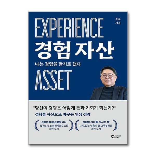제이북스 경험자산 Experience Asset - 나는 경험을 팔기로 했다