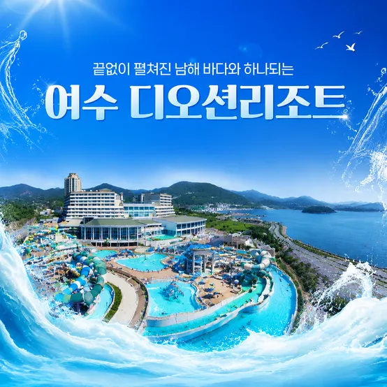 워터파크PKG 2/3/4인 