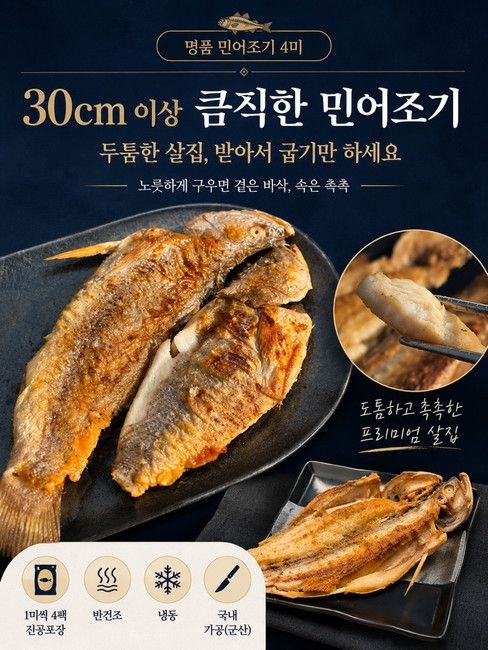 [롯데온]고급명품 특대 민어조기4미2kg(21,760/무배)