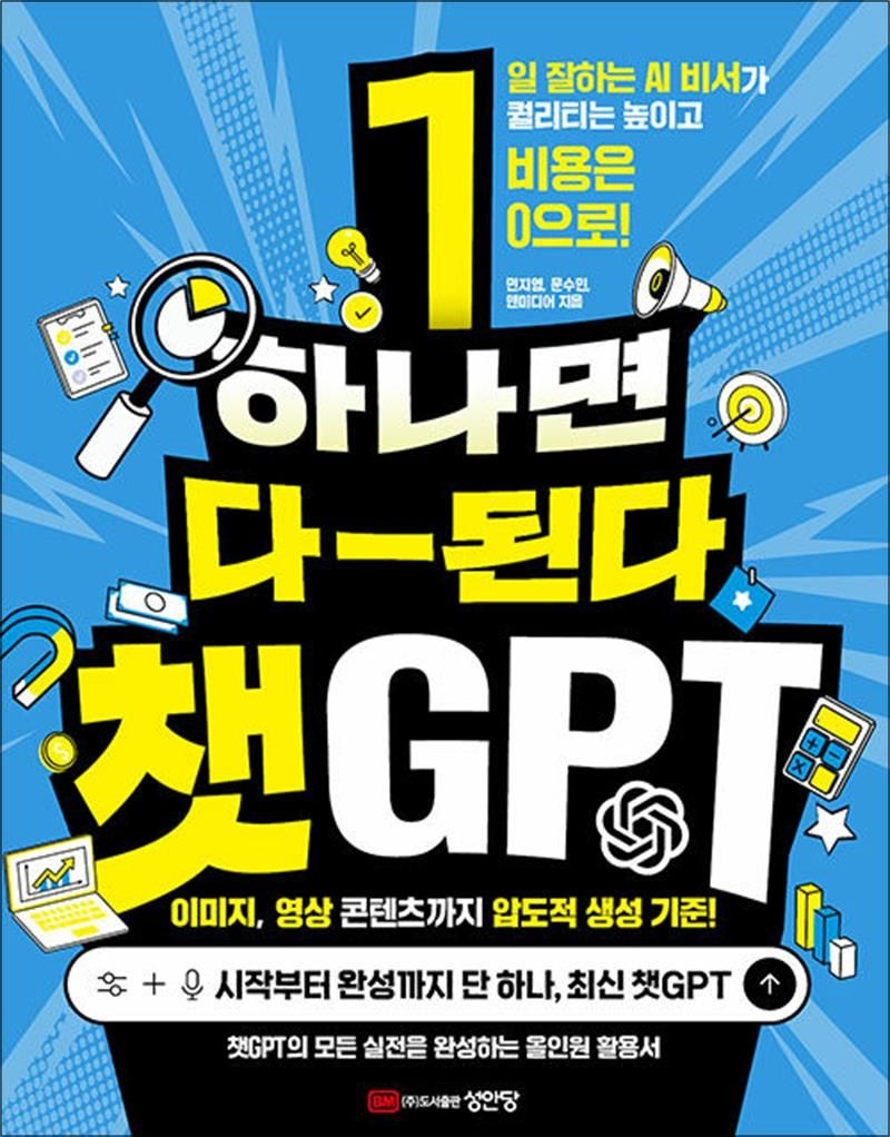 하나면 다 된다 챗GPT - 일 잘하는 AI 비서가 퀄리티는 높이고 비용은 0으로 GPT-IMAGE-2 덕테이프