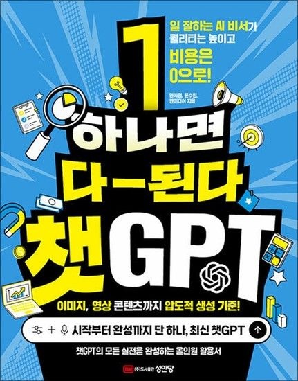 하나면 다 된다 챗GPT - 일 잘하는 AI 비서가 퀄리티는 높이고 비용은 0으로 GPT-IMAGE-2 덕테이프