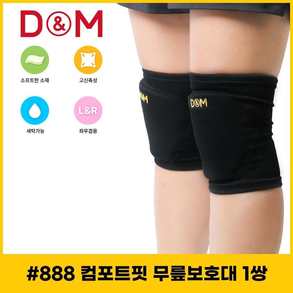 디앤엠 888 컴포트핏 무릎보호대 1쌍