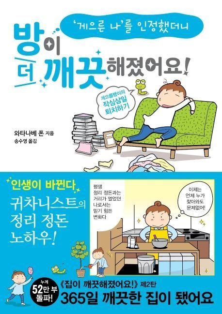 방이 더 깨끗해졌어요 (게으름뱅이의 작심삼일 퇴치하기)