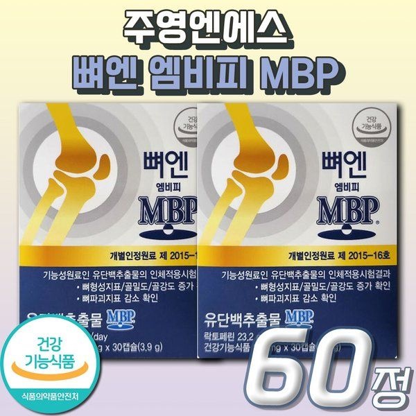 주영엔에스 뼈엔 MBP 엠비피 알작은 소형 캡슐 골밀도 뼈 건강 관리 케어 식약처인정 건강기능식품 가정의 571369