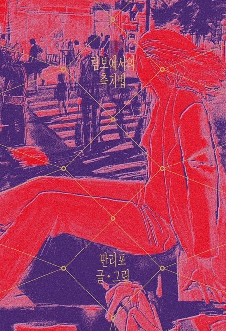림보에서의 축지법