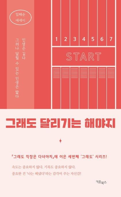 그래도 달리기는 해야지