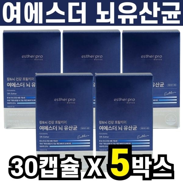 여에스더 뇌유산균 NK4146 장뇌 유산균 은행잎추출물 30캡슐 5박스 5개월분 식약처인증 포스파티딜세린 552709