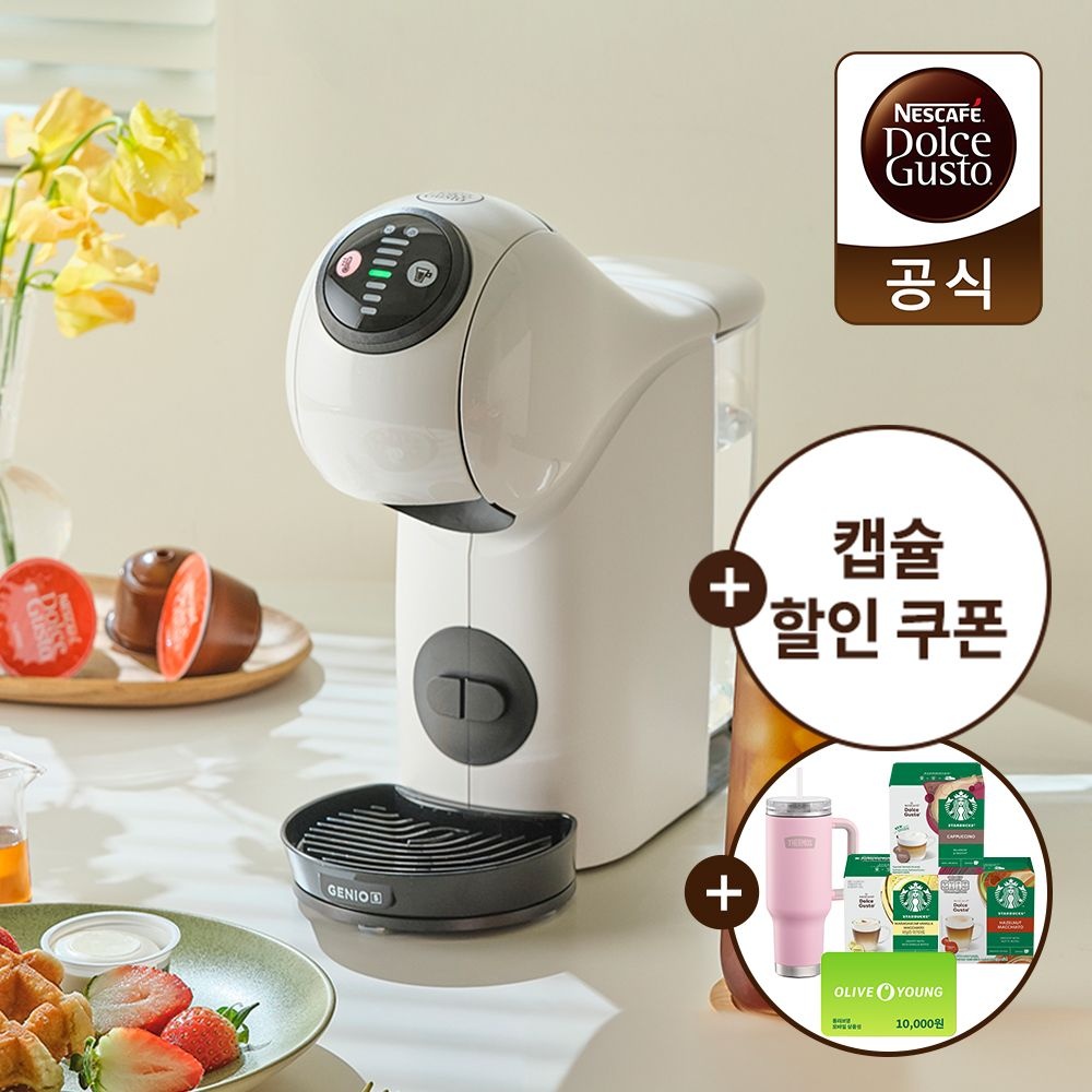 [롯데온]돌체구스토 지니오s 베이직 화이트 +올영1만원권외 4종 증정 (61,610원/무배)