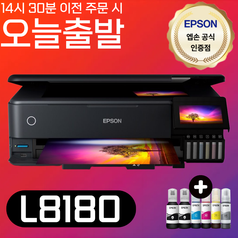 [오늘출발] 엡손 A4 정품무한 L8180 A3 포토복합기 잉크세트 포함