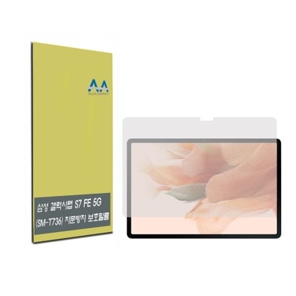 갤럭시탭S7 FE 5G(SM-T736) 지문방지 보호필름