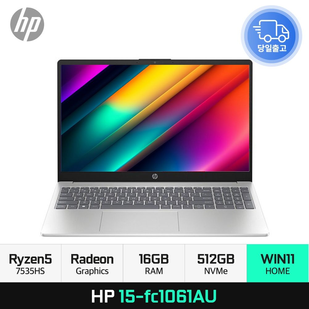 HP 15-fc1061AU 라이젠5 7535HS 기업용 학업용 노트북 16GB 512GB WIN11 EDEN