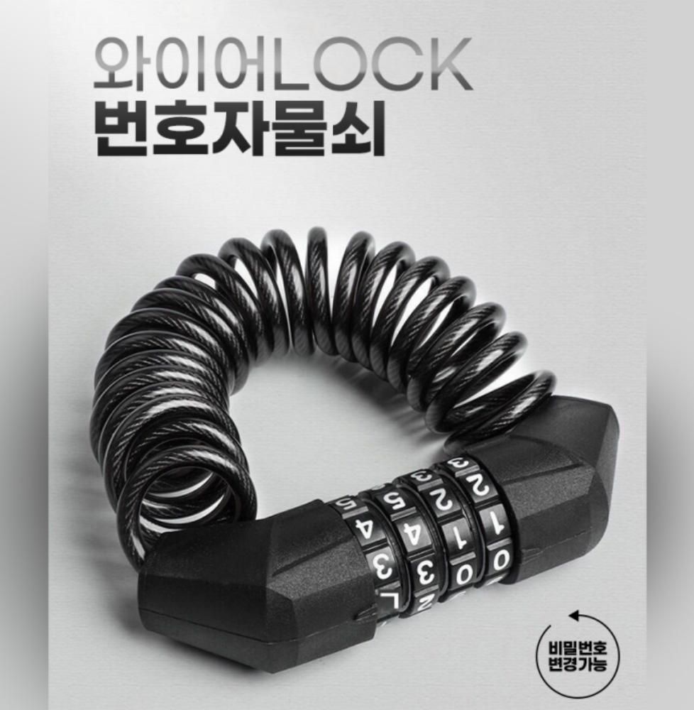 자전거 와이어락 번호자물쇠 비밀번호 번호 열쇠 휴대용 자물쇠 봉봉샵