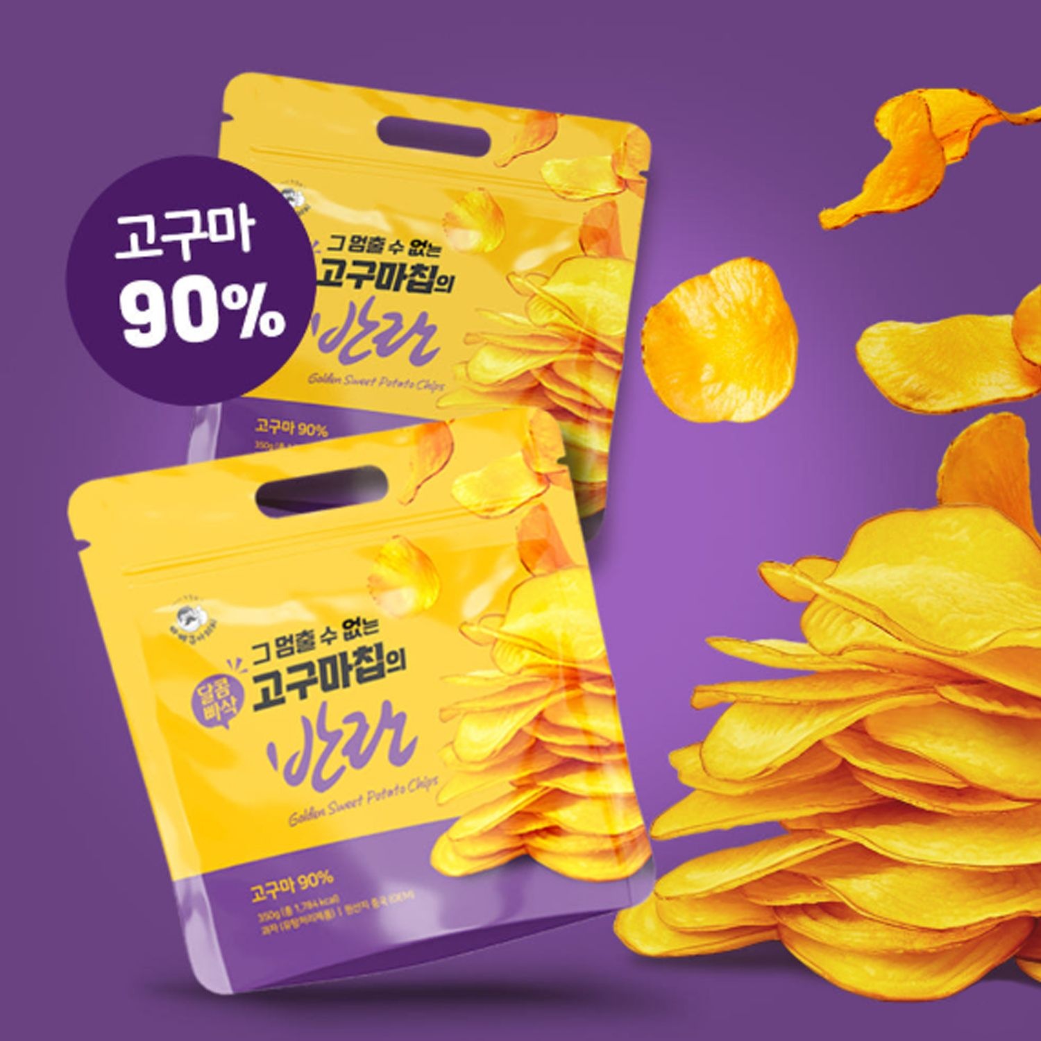 [바베큐아저씨] 고구마칩의 반란 350g x 2봉