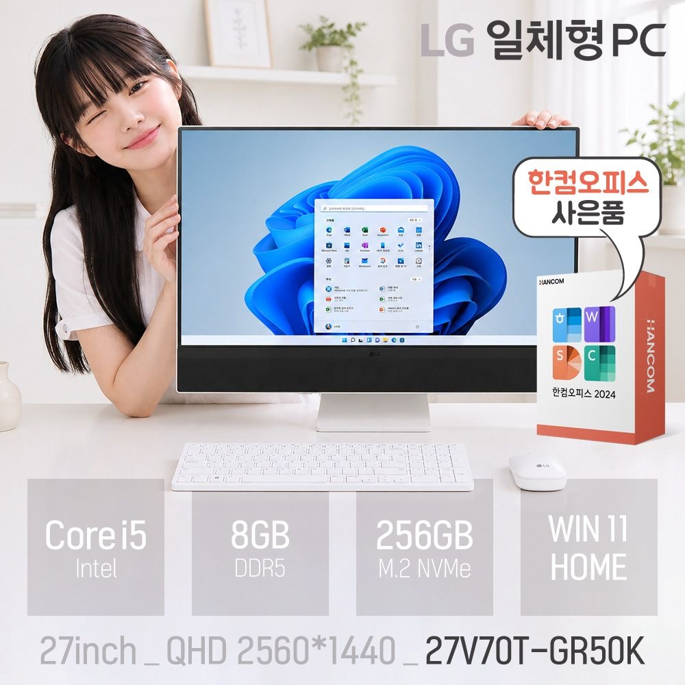 [당일발송+ 한컴] LG 27V70T-GR50K i5-1334U 8GB 256GB WIN11 / 사무 인강용 올인원 PC