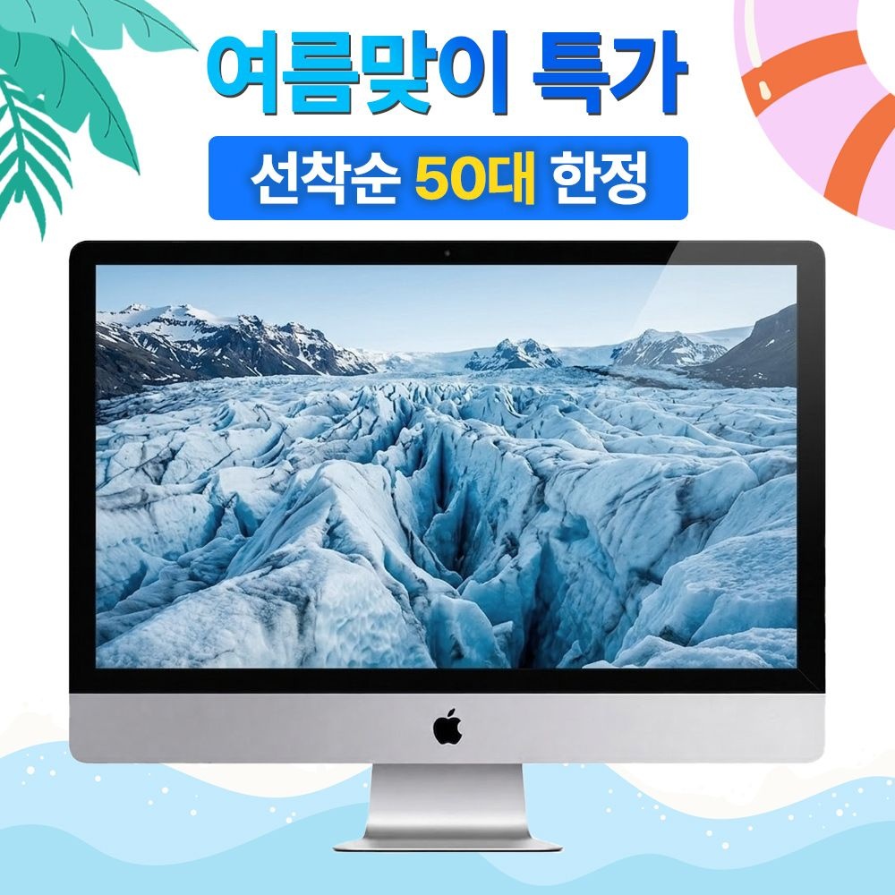 애플 [중고] Apple 애플 중고 아이맥 27인치 A1419 i5 7500 16G SSD 1TB 라데온 570 일체형 PC 여름맞이 행사
