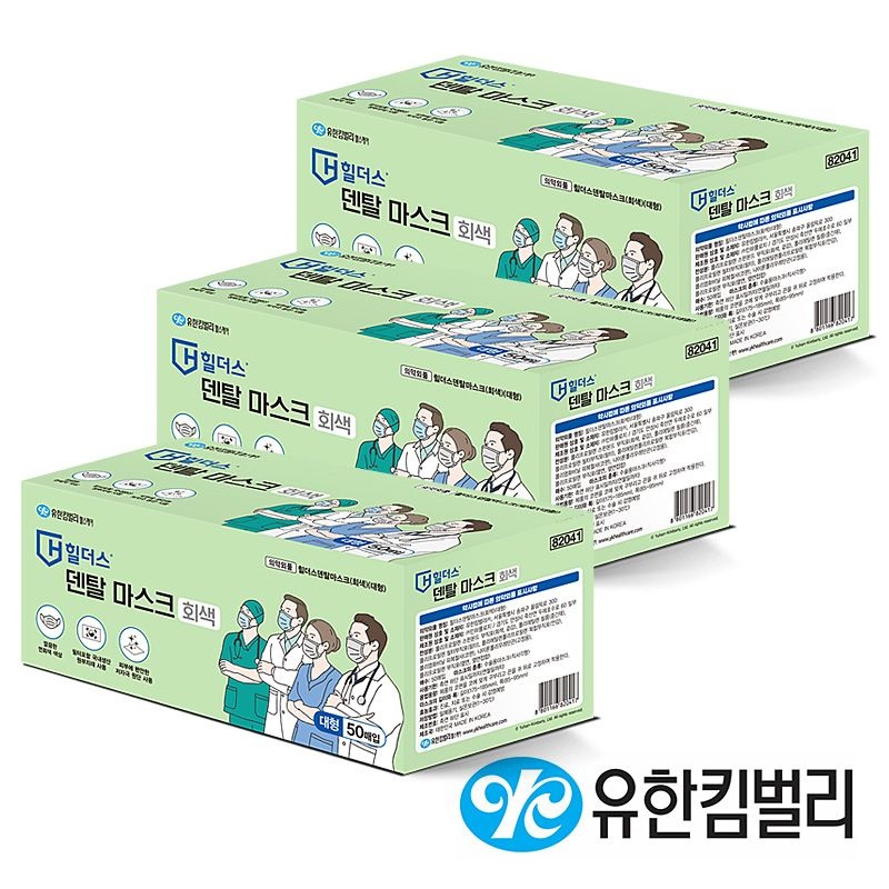 유한킴벌리 힐더스 덴탈마스크 50매 x3통 회색 대형 국산