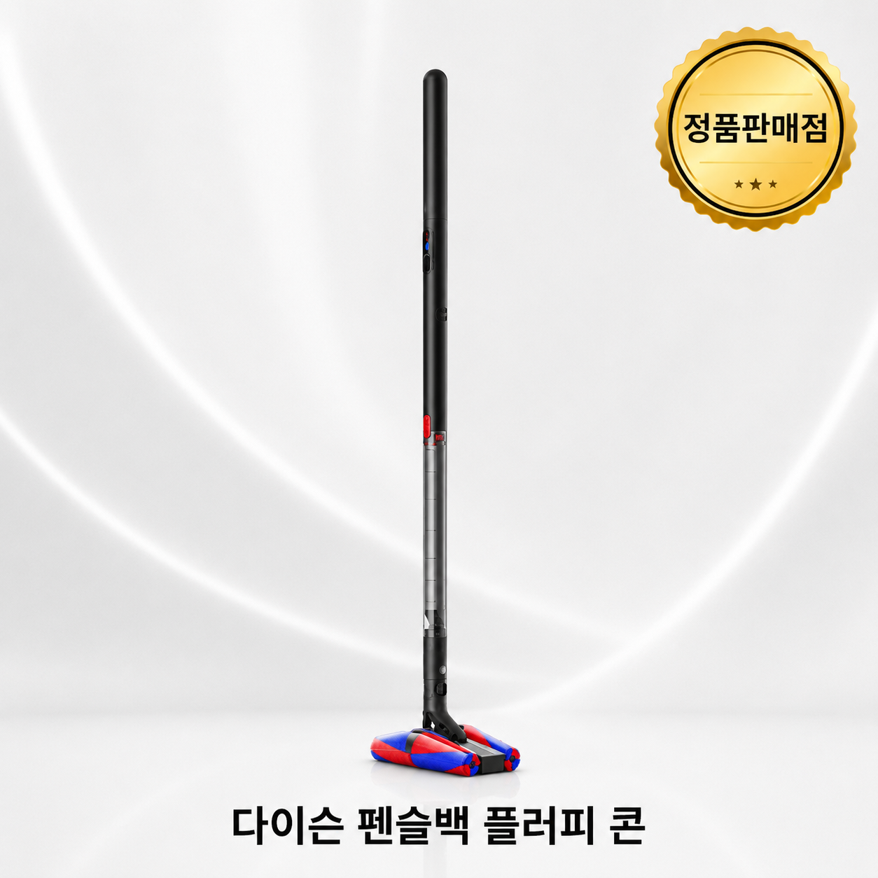 [다이슨 국내정품] NEW 펜슬백 플러피 콘