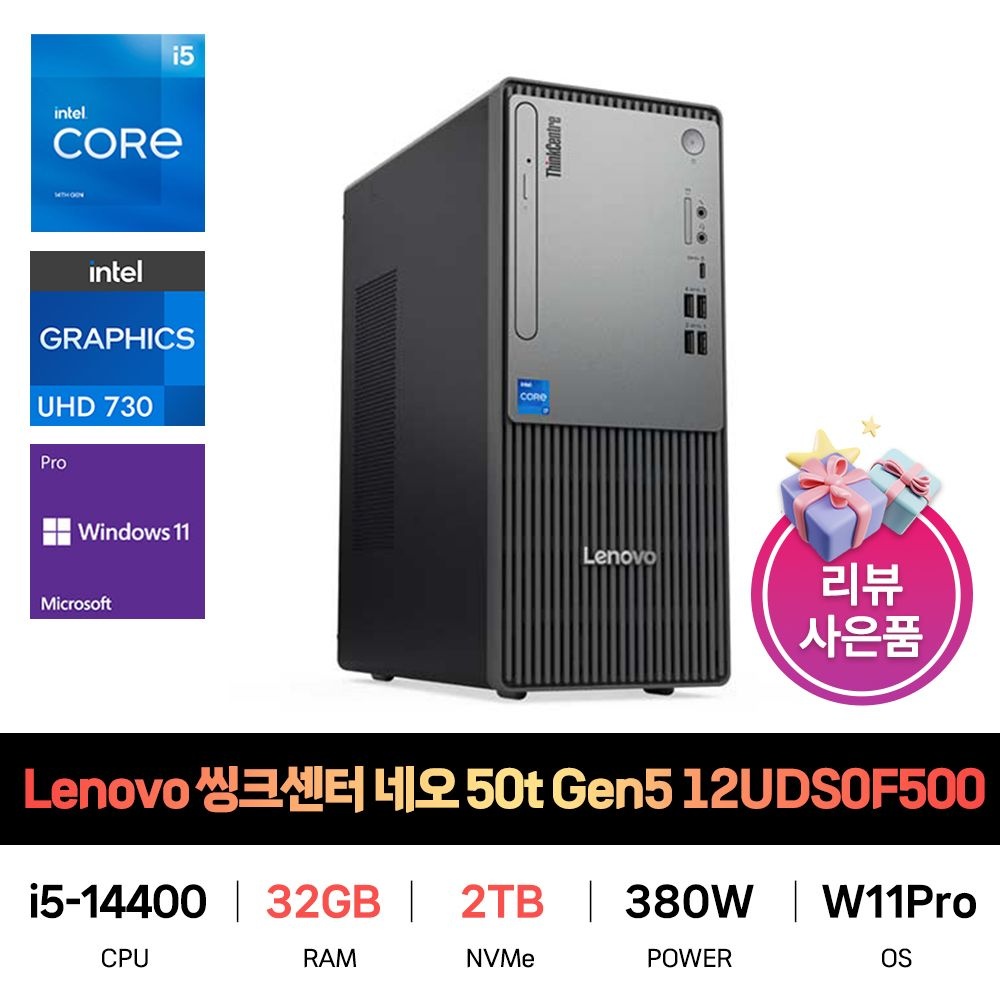 Levovo SP_레노버 씽크센터 네오 50t Gen5 12UDS0F500 Win11Pro RAM 32GB/SSD 2TB교체 재고보유