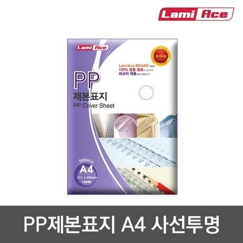 [오늘출발] 오피스디포 제본PP표지 사선검정 500mic A4 100매 라미에이스