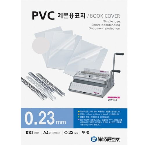 [오늘출발] 오피스디포 제본용PVC표지 A4 230mic 100매 팩 투명 카피어랜드