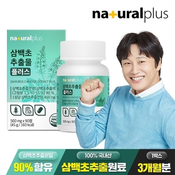 내츄럴플러스 삼백초추출물 플러스 500mg 90정 1박스(3개월분)