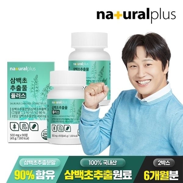 내츄럴플러스 삼백초추출물 플러스 500mg 90정 2박스(6개월분)