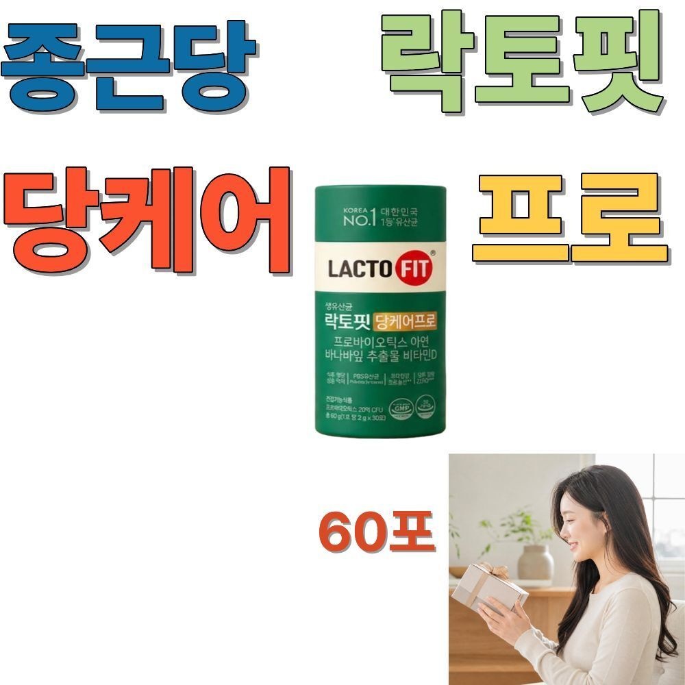종근당 락토핏 당케어프로 식후 혈당상승 억제 장건강식물성 생유산균 60포 1개
