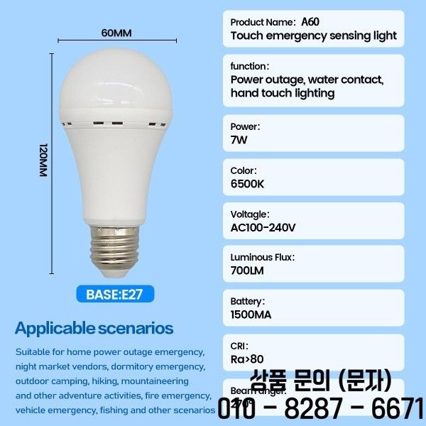 LED 충전식 전구 E27 7W 1500mAh 비상 220V 가정용