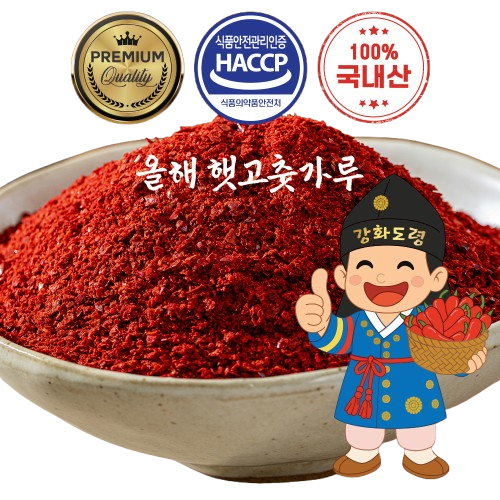 강화도령 26년 국산 고추가루 한식용 햇 고춧가루 보통맛 보통매운맛 안매운 태양초 저온건조
