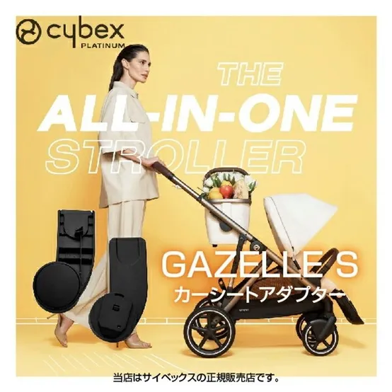 싸이벡스 가젤 S 전용 카시트 어댑터 Cybex