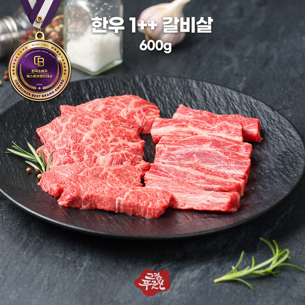 (농할)[고정푸줏간]국내산 한우 1++ 갈비살(냉장) 600g