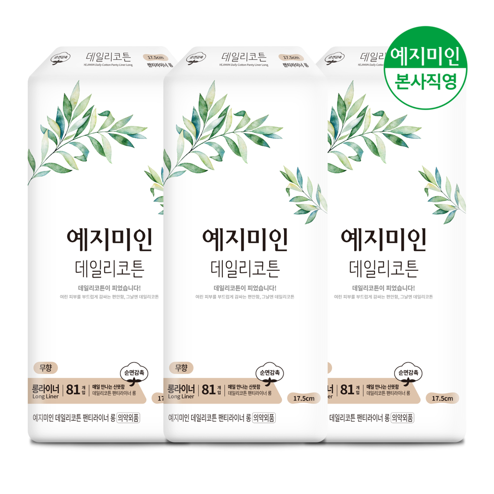 [오늘출발] 예지미인 데일리코튼 롱 팬티라이너 81Px3팩 (총243P)