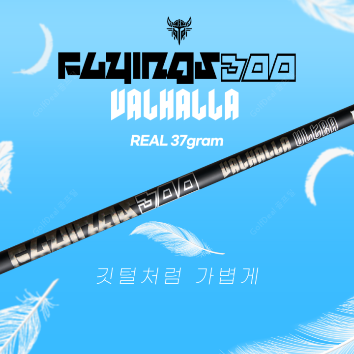 산키 발할라 샤프트 울트라30X 경량 장타 드라이버샤프트 핑G440K 슬리브 그립포함