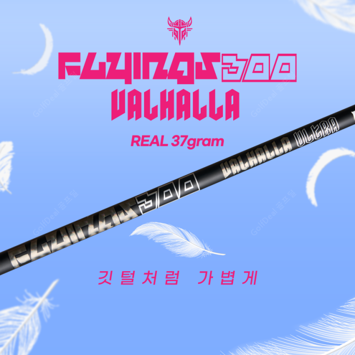 산키 발할라 샤프트 울트라30X 경량 장타 드라이버샤프트 코브라 슬리브 그립포함